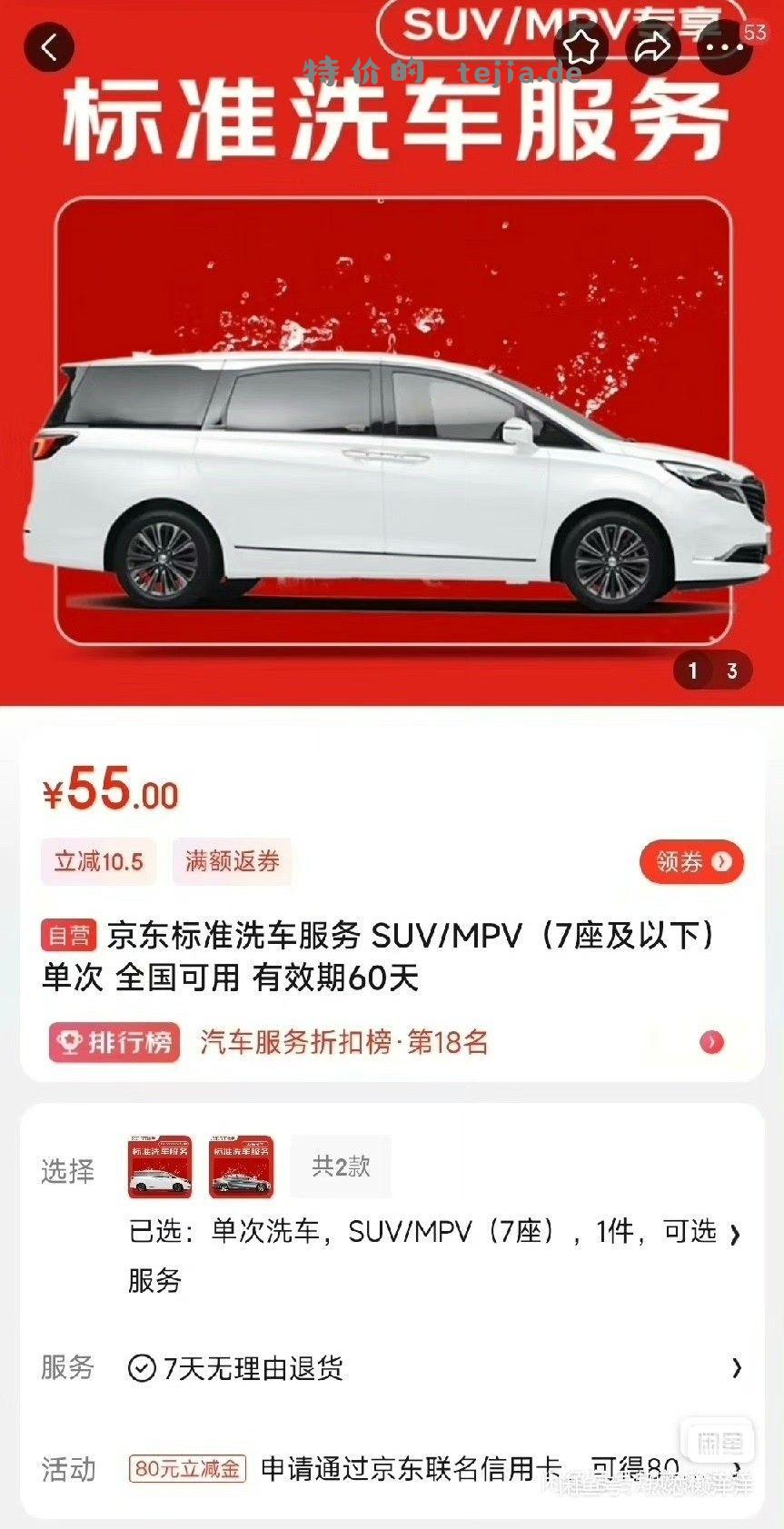 洗车15一次 - 特价的