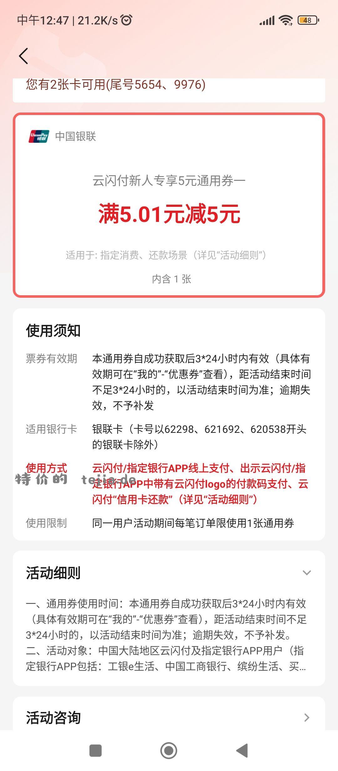 新人红包和公交地铁优惠券 - 特价的