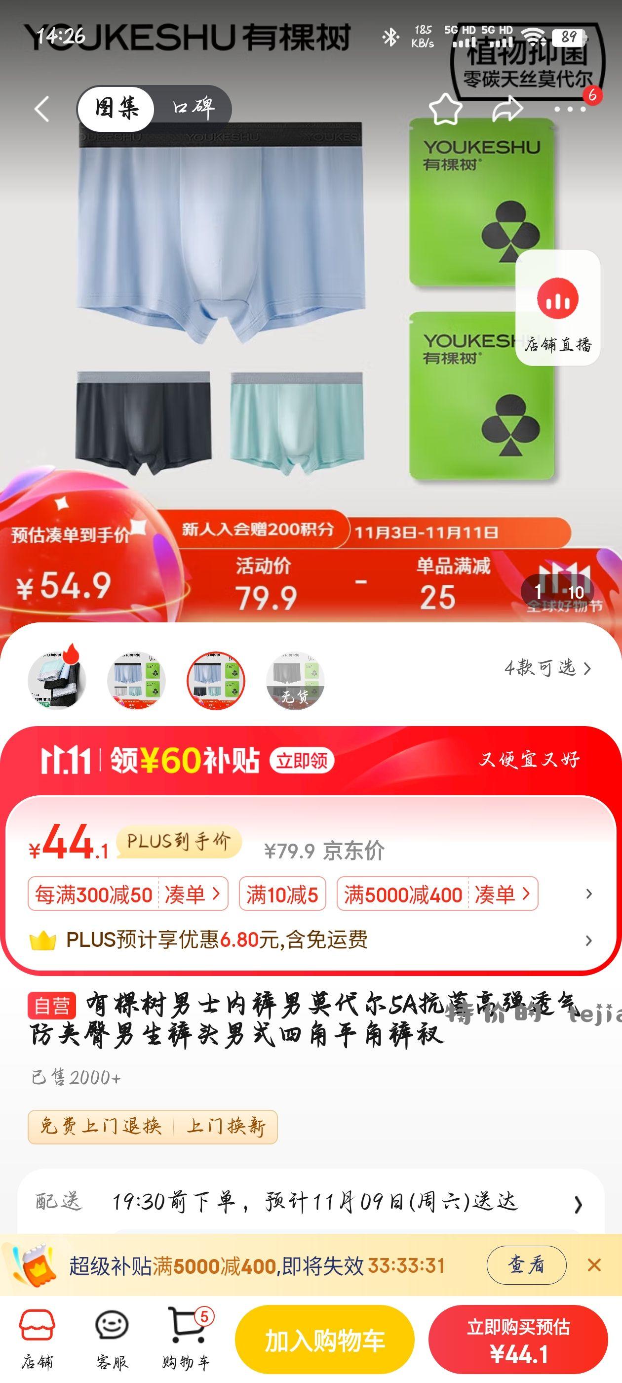 发一个老哥的车 11块钱三条 有棵树内裤。原价80 - 特价的