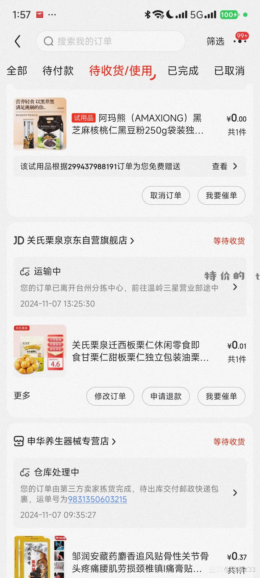 这个板栗试用装有机会送黑豆粉 1分钱两撸 - 特价的