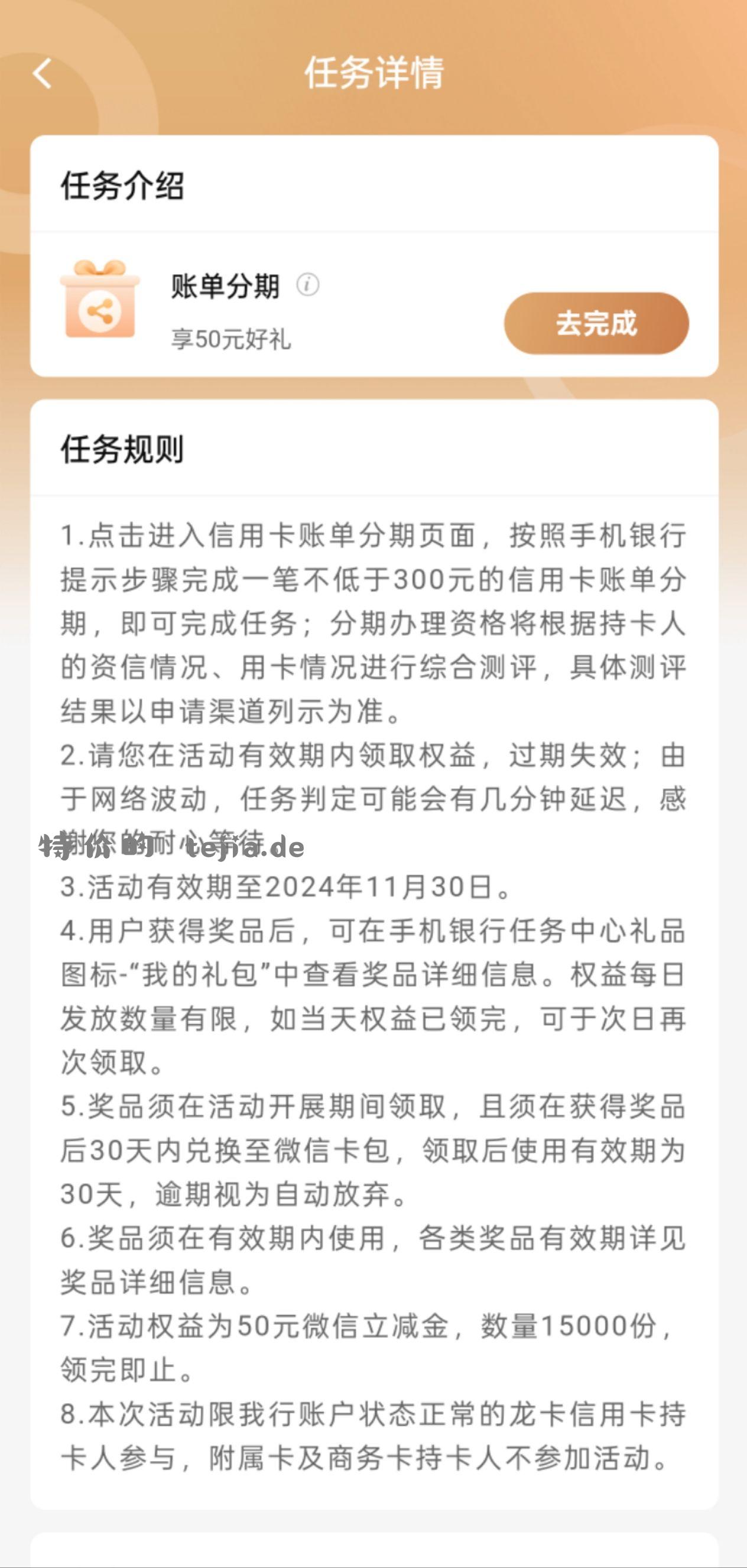 50毛 建行会员中心 xyk分期300给50 - 特价的