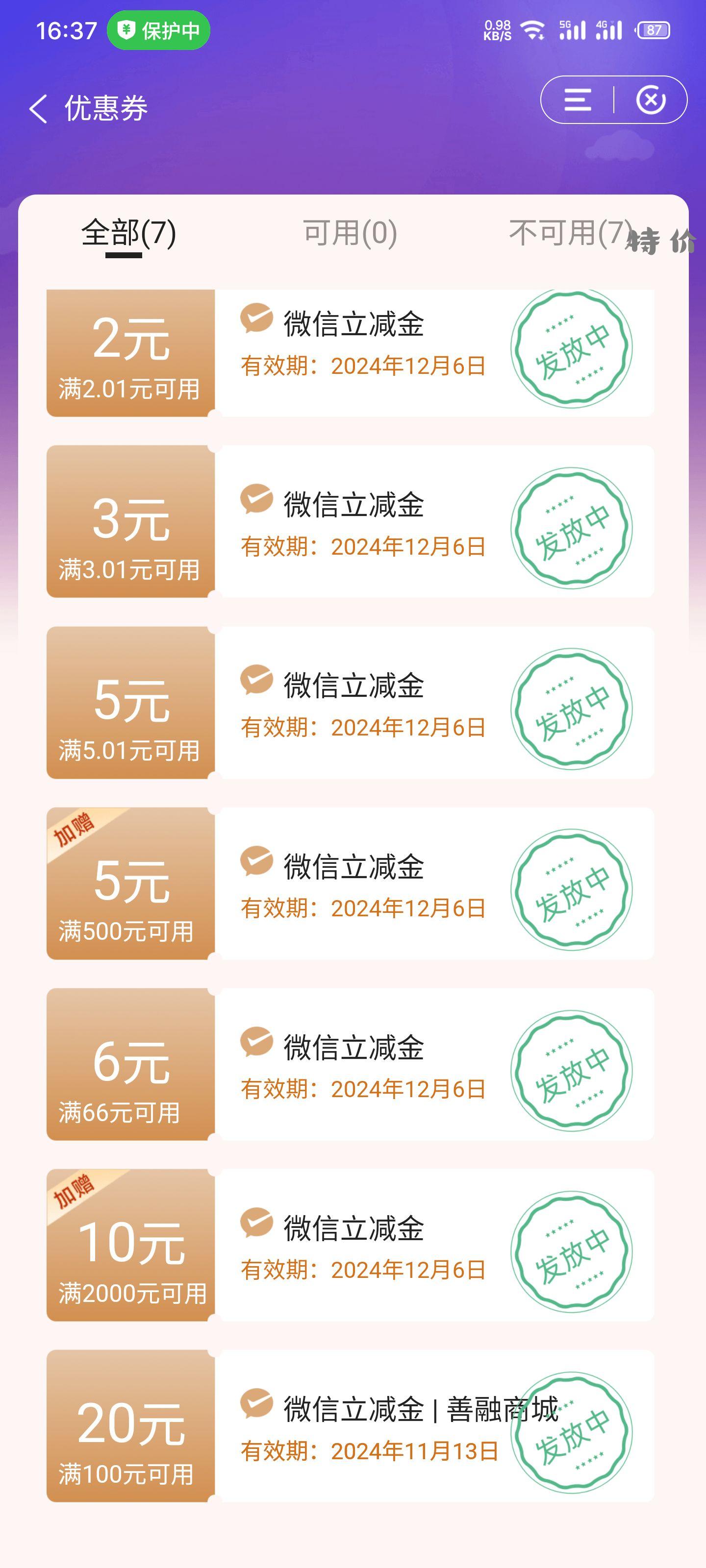 【建行app搜索会省钱】 - 特价的