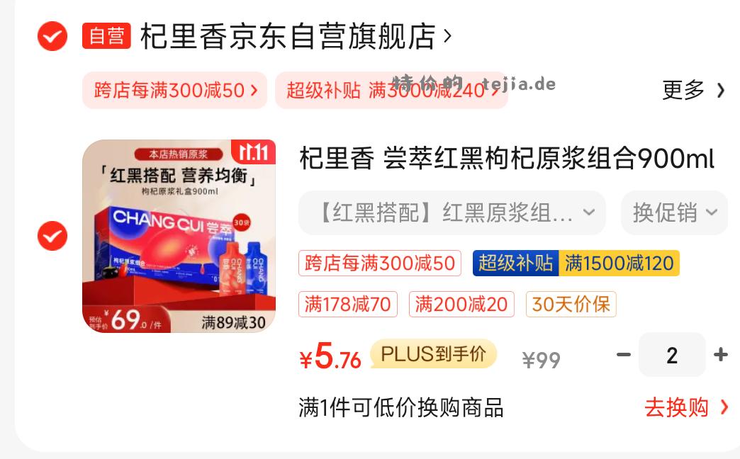 优化@半度微凉雨< a> 老哥的车 枸杞原浆5.76一个 - 特价的