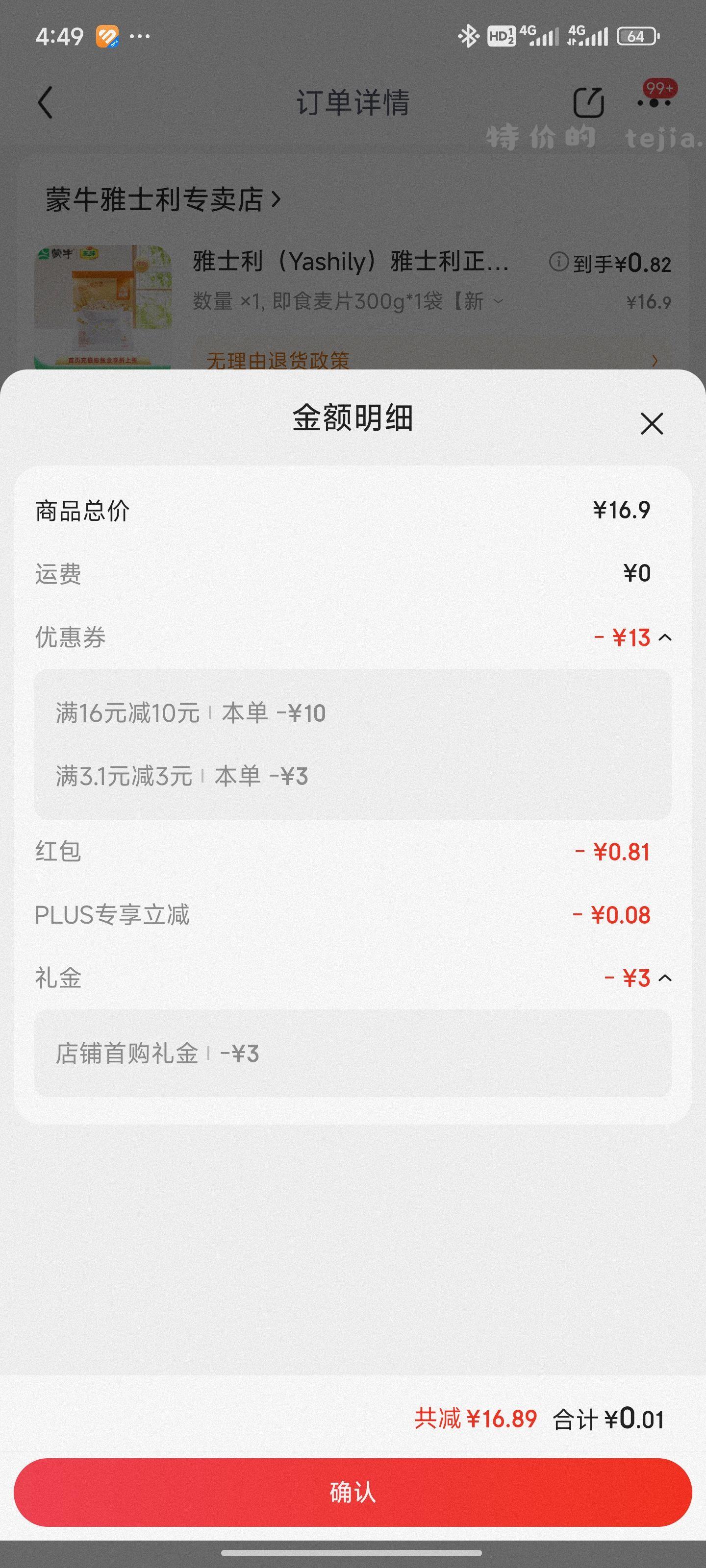 麦片0.8元有小红包1分。领劵 商品 - 特价的