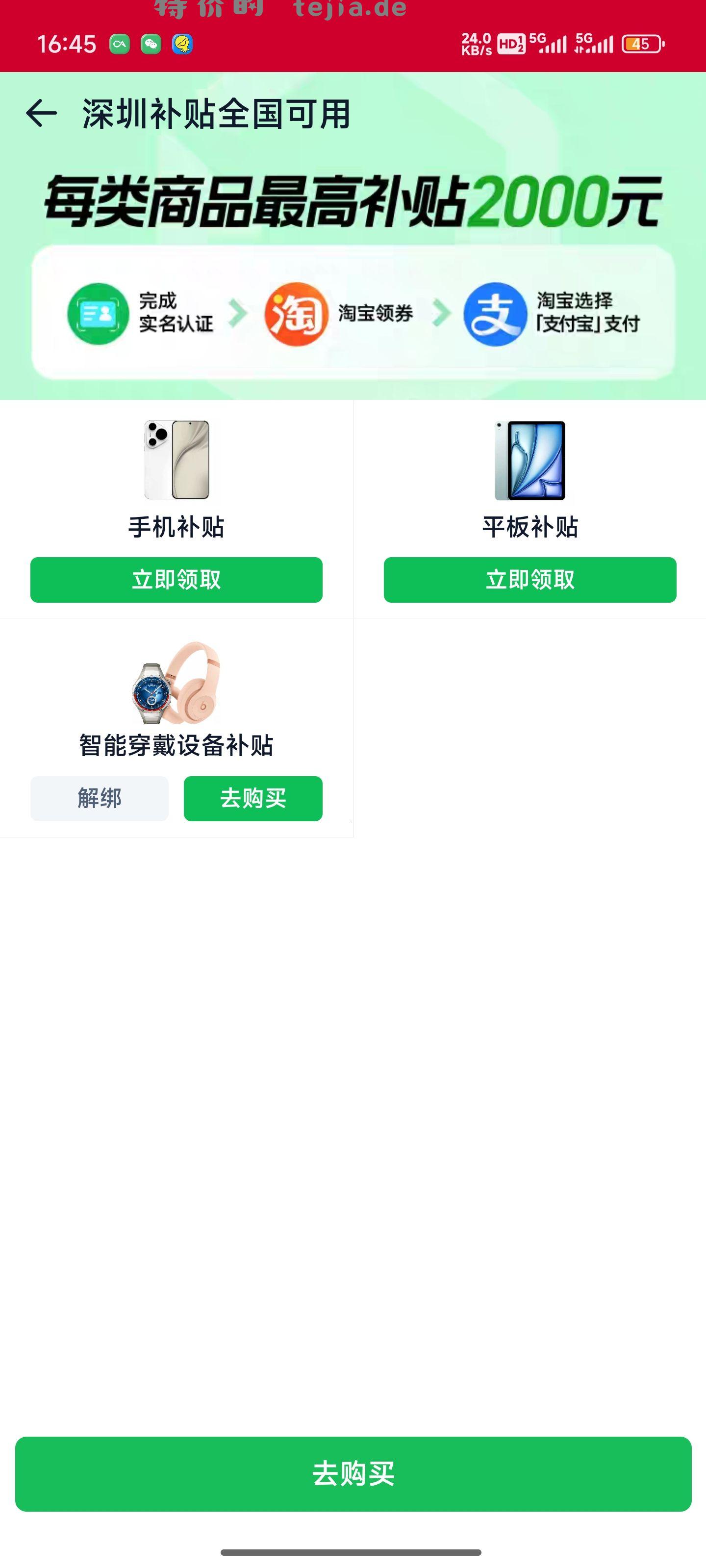 淘宝政府补贴 本人在湖北 领深圳市的补贴。买redmi - 特价的