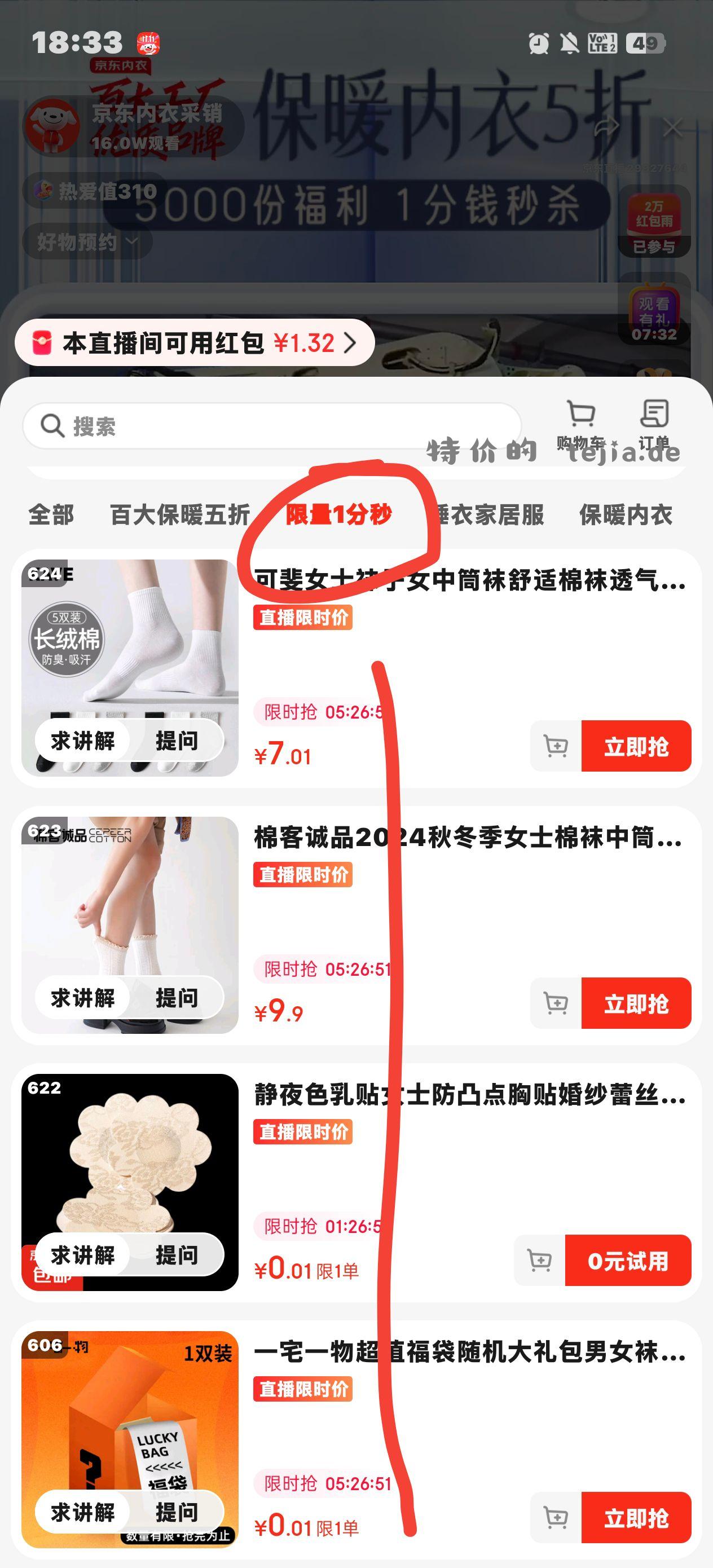 京东搜百大工厂 进入直播间 袜子三双一分一双【京东】「来京东直播看【采销甄选 - 特价的