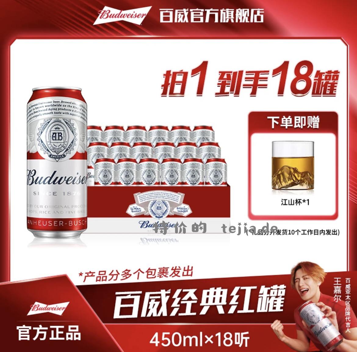 ÷ 【官方旗舰店】百威经典红罐淡色拉格啤酒450ml*18听 - 特价的