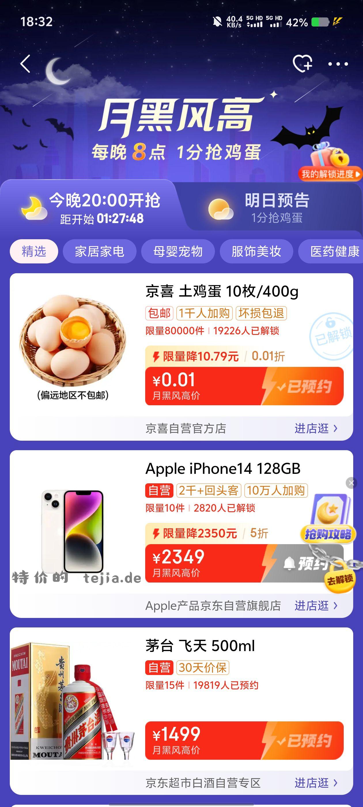 京东秒杀界面 一分钱鸡蛋 8点抢 - 特价的