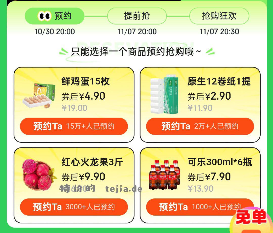 20点 黑五4选1先预约 - 特价的