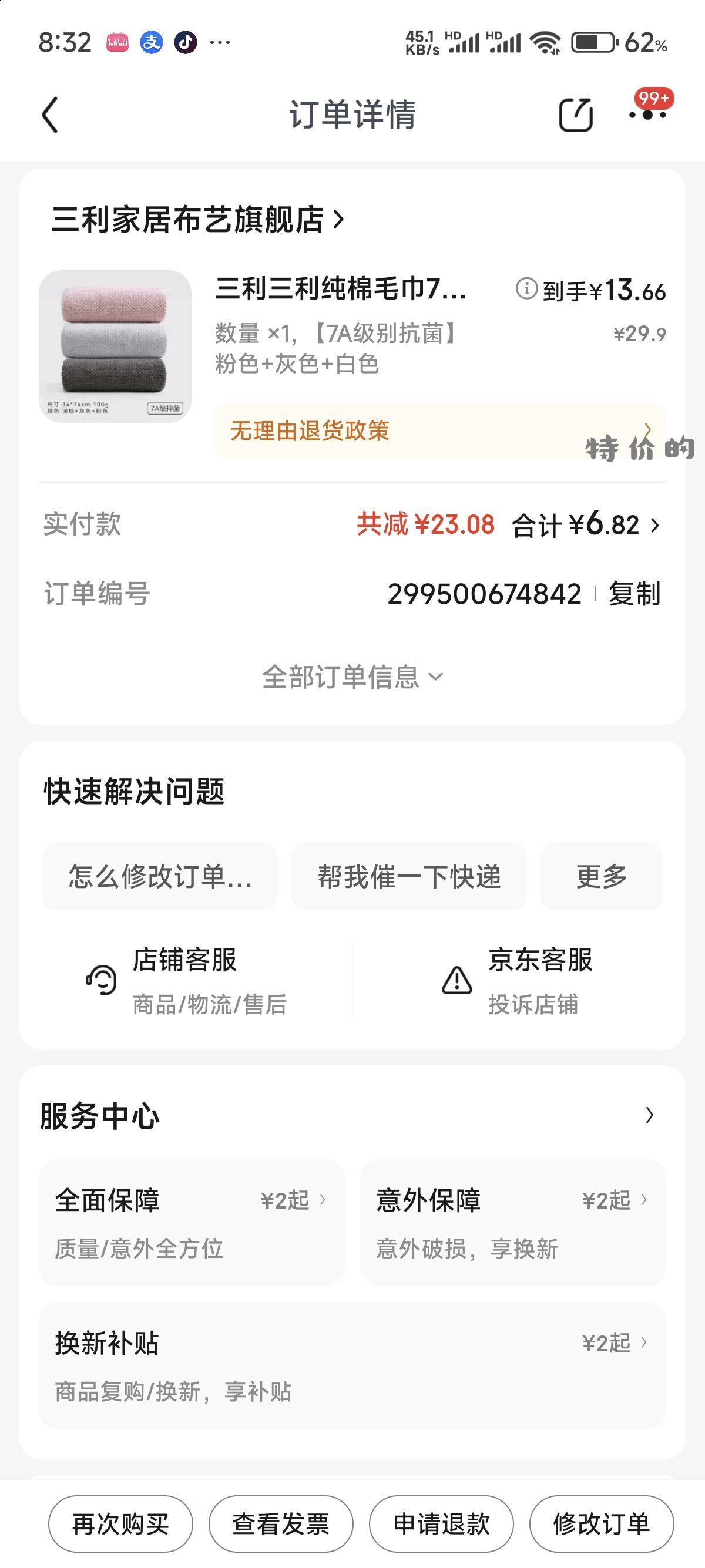 3条100g的 叠加省省卡 14块钱 可以消耗开plus送的红包 - 特价的