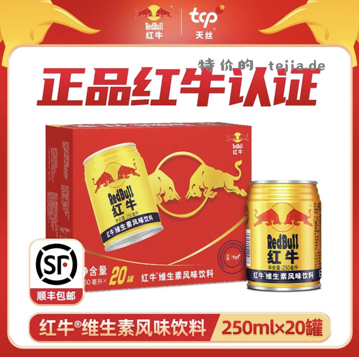 ÷ Redbull红牛经典维生素风味饮料250ml*20罐正品能量功能饮料ZY - 特价的