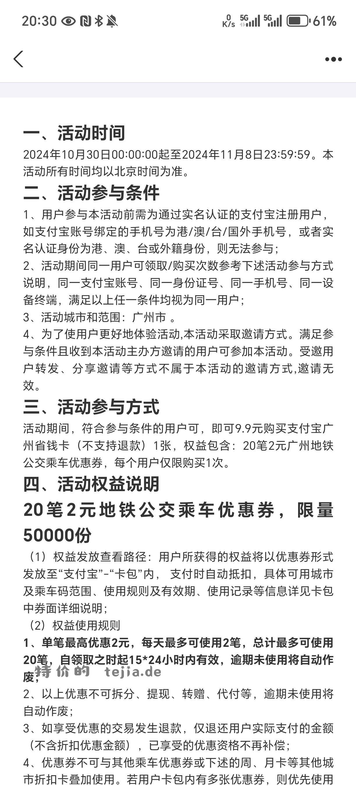 【限广州】9.9购买公交地铁40元代金券 - 特价的