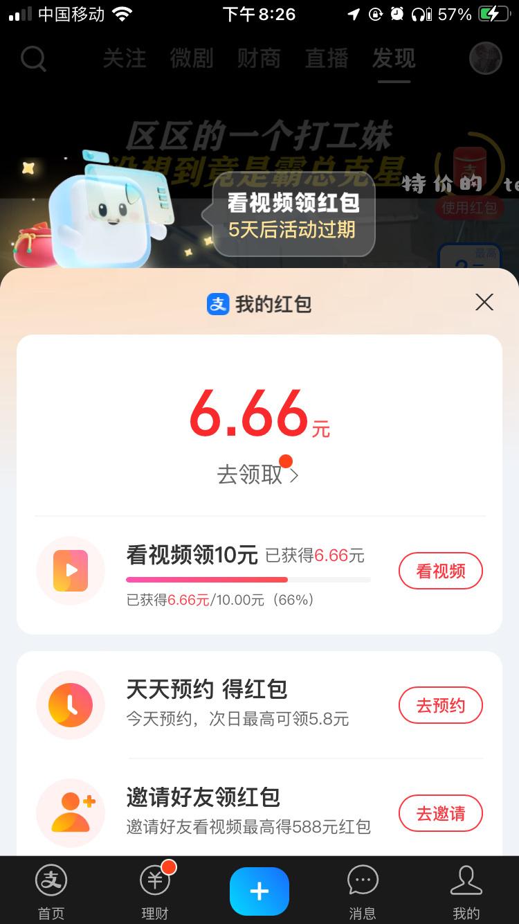 支付宝视频红包 - 特价的