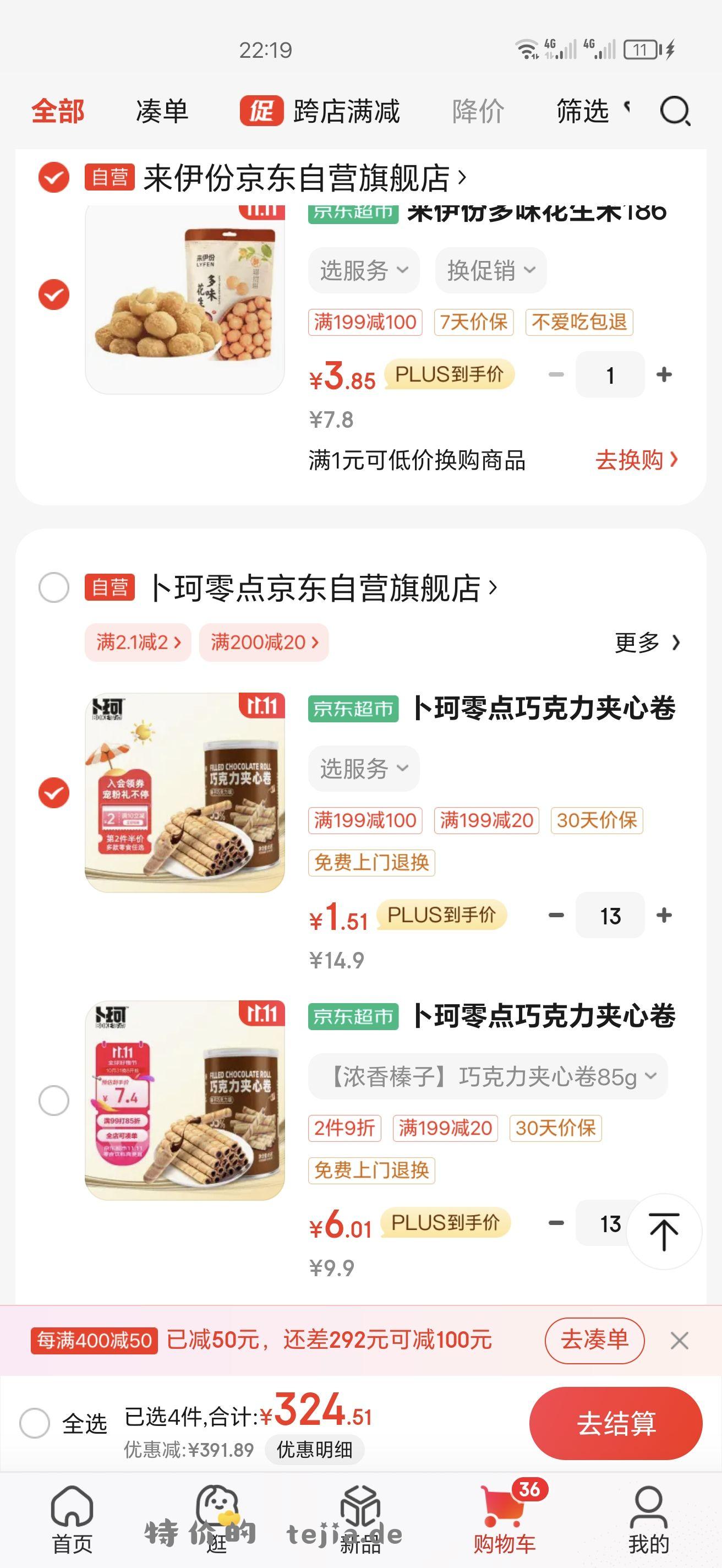 巧克力夹心卷 自己凑的 觉得可以的上车【京东】「u_m6zbnikc76hs的购物清单」 - 特价的