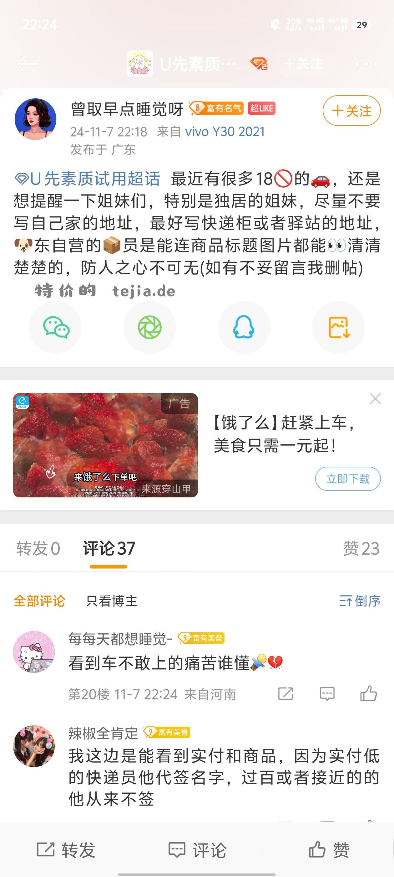 集美的帖子 这……我很难评 - 特价的