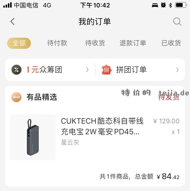 酷态科电能块20000毫安 85块 小米有品新人 - 特价的