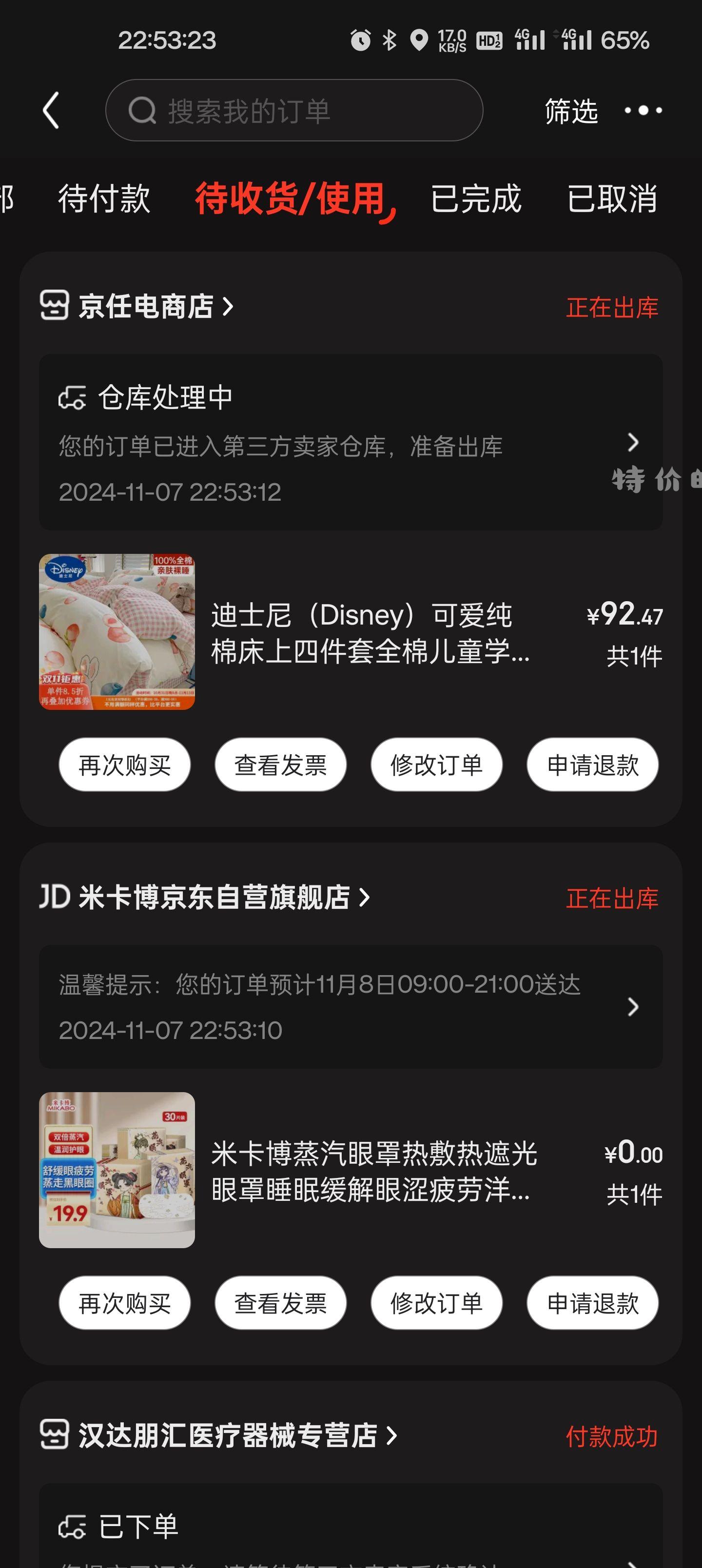 集美的🚗【京东】「jd_185321jov的购物清单」 - 特价的