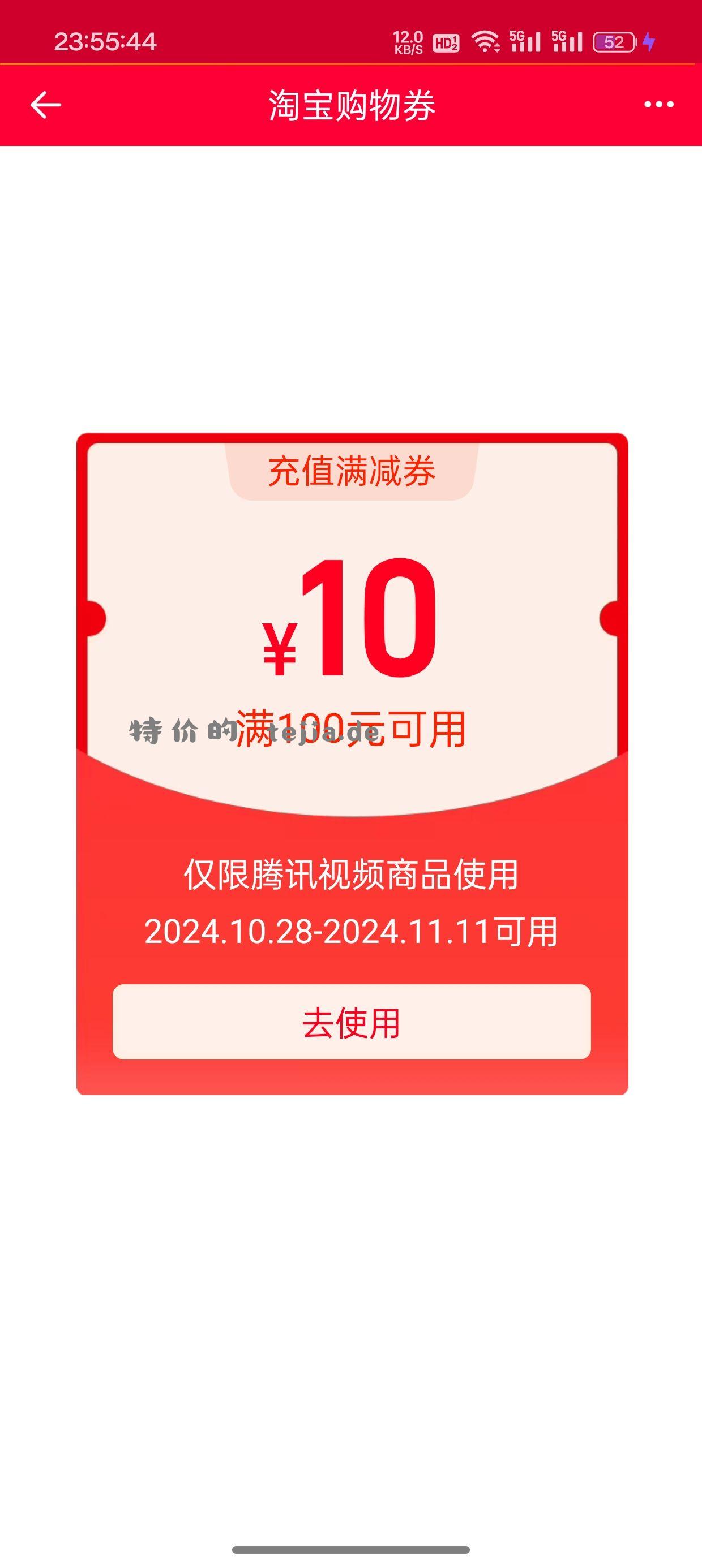 腾讯会员123一年 可冲 看教程领10的优惠券 - 特价的