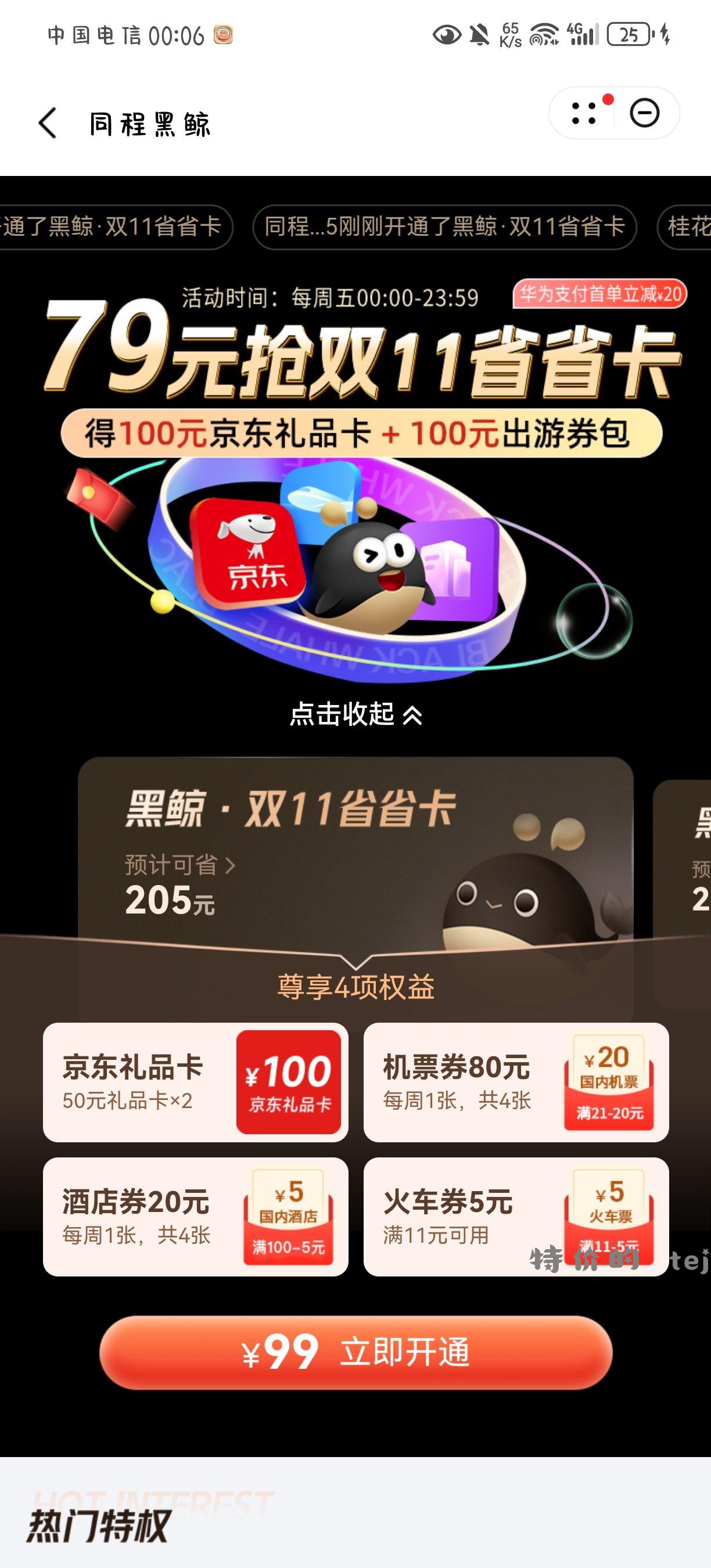 华为负一屏买会员 79买100的e卡 - 特价的