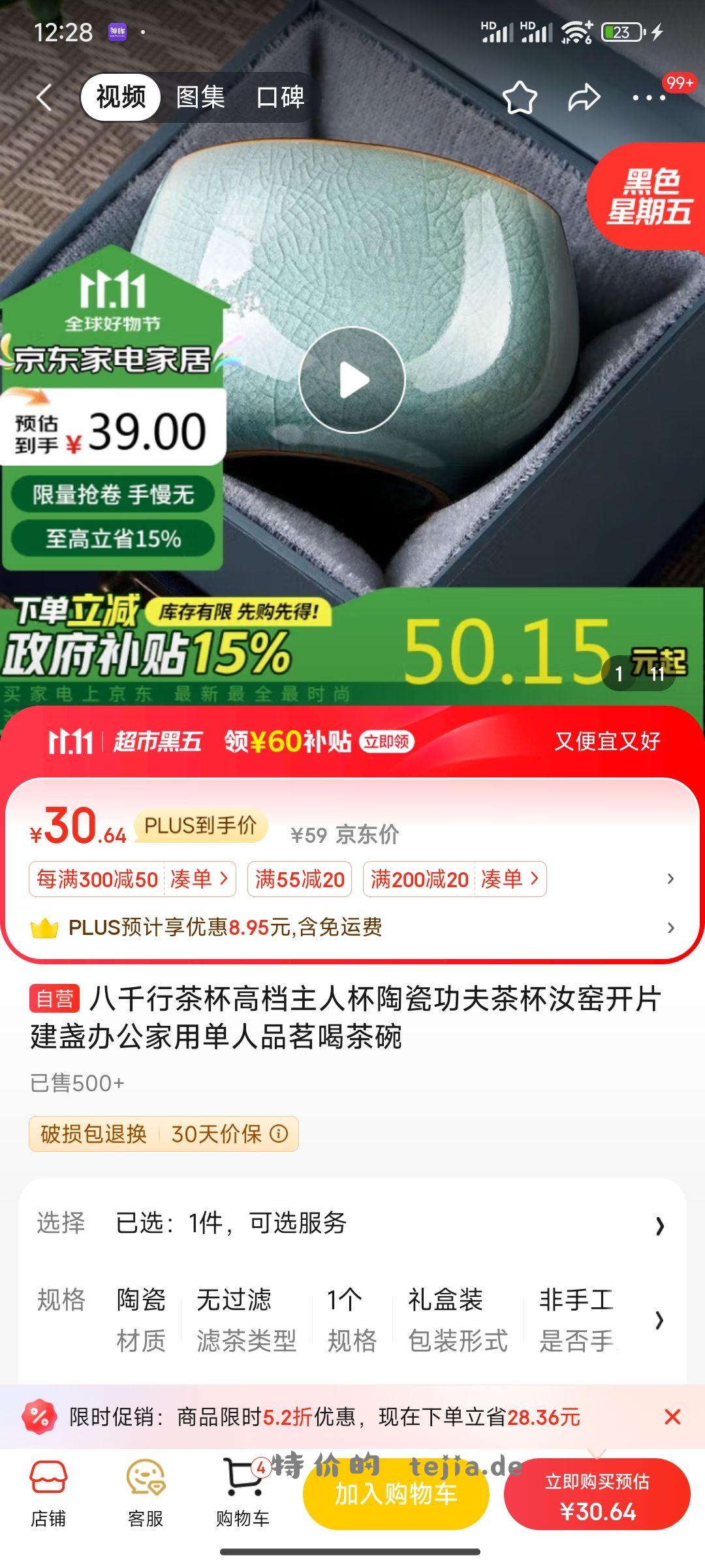 茶杯12 反5块京豆合7块 主 凑【京东】「随身听111的购物清单」 - 特价的