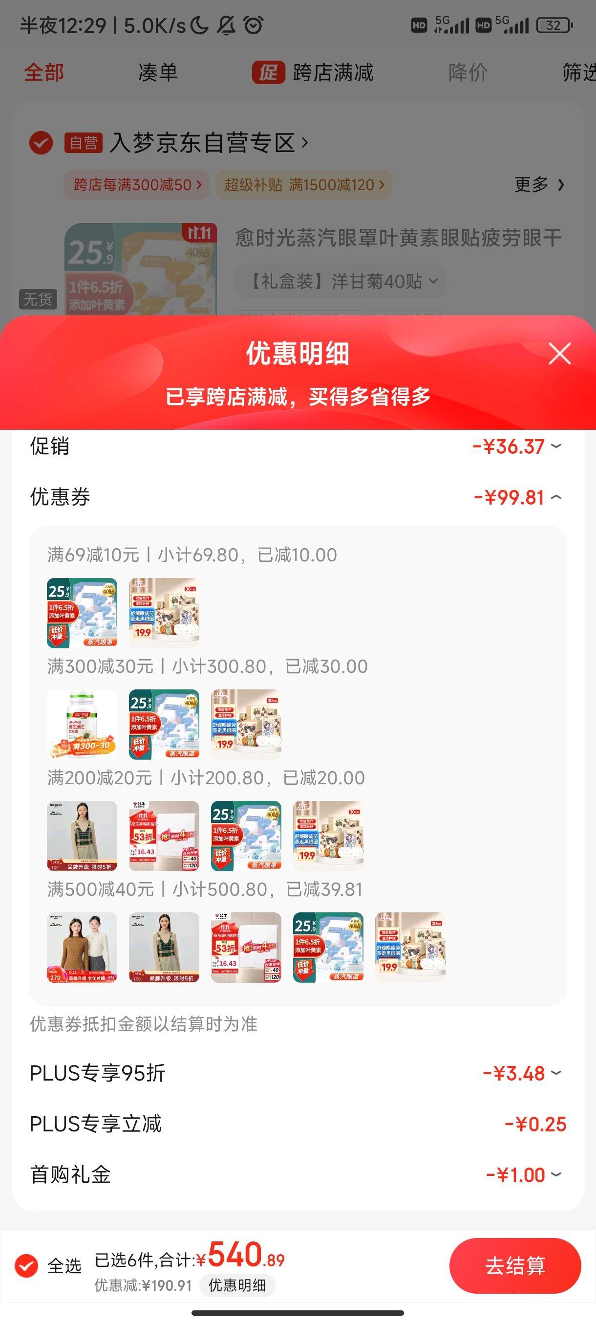 主商品1 主商品2 凑单【京东】「jd_0v8r0mj4np9qrf的购物清单」 - 特价的