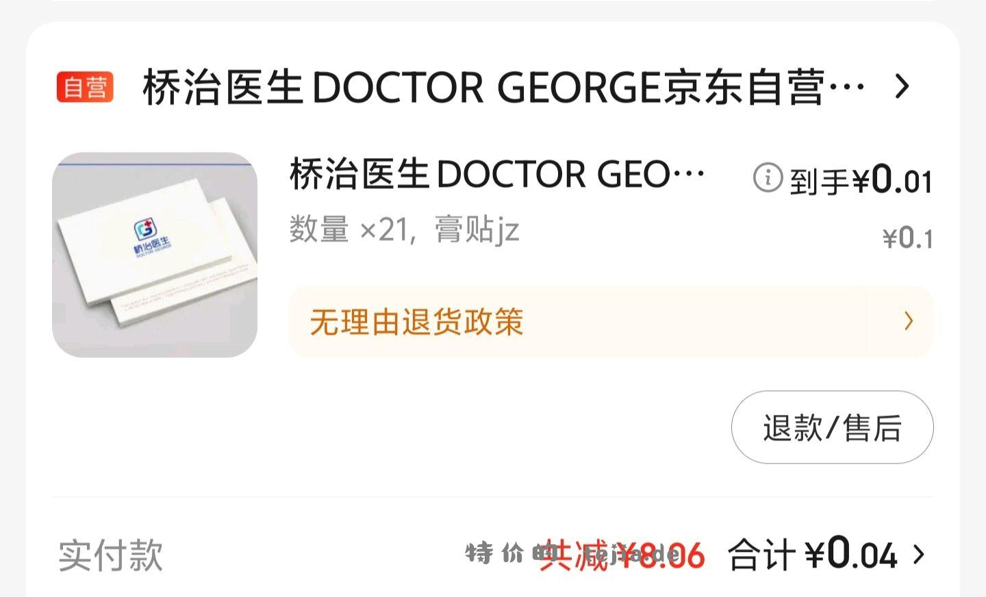 【京东】「桥治医生 DOCTOR GEORGE - 特价的