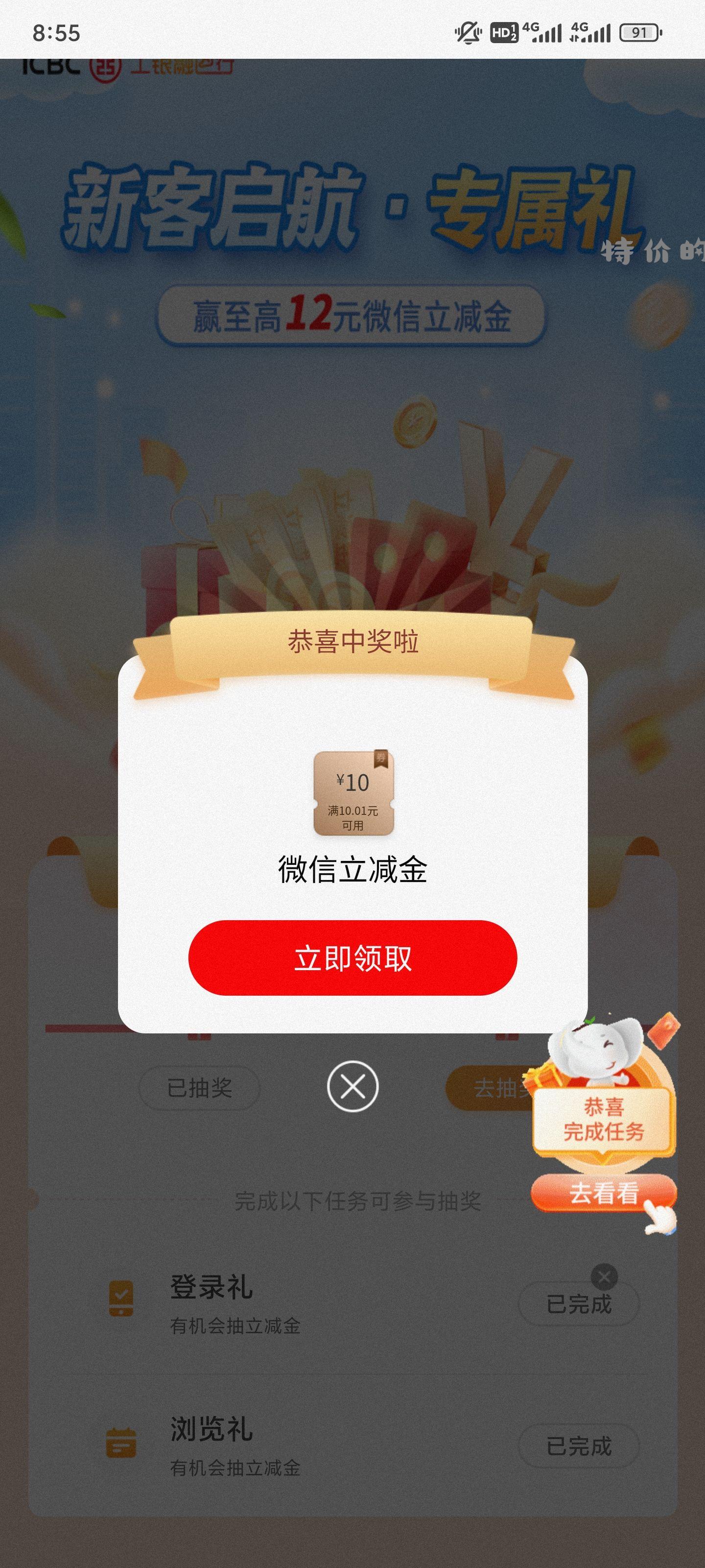 工商银行 任务中心的新客启航 - 特价的