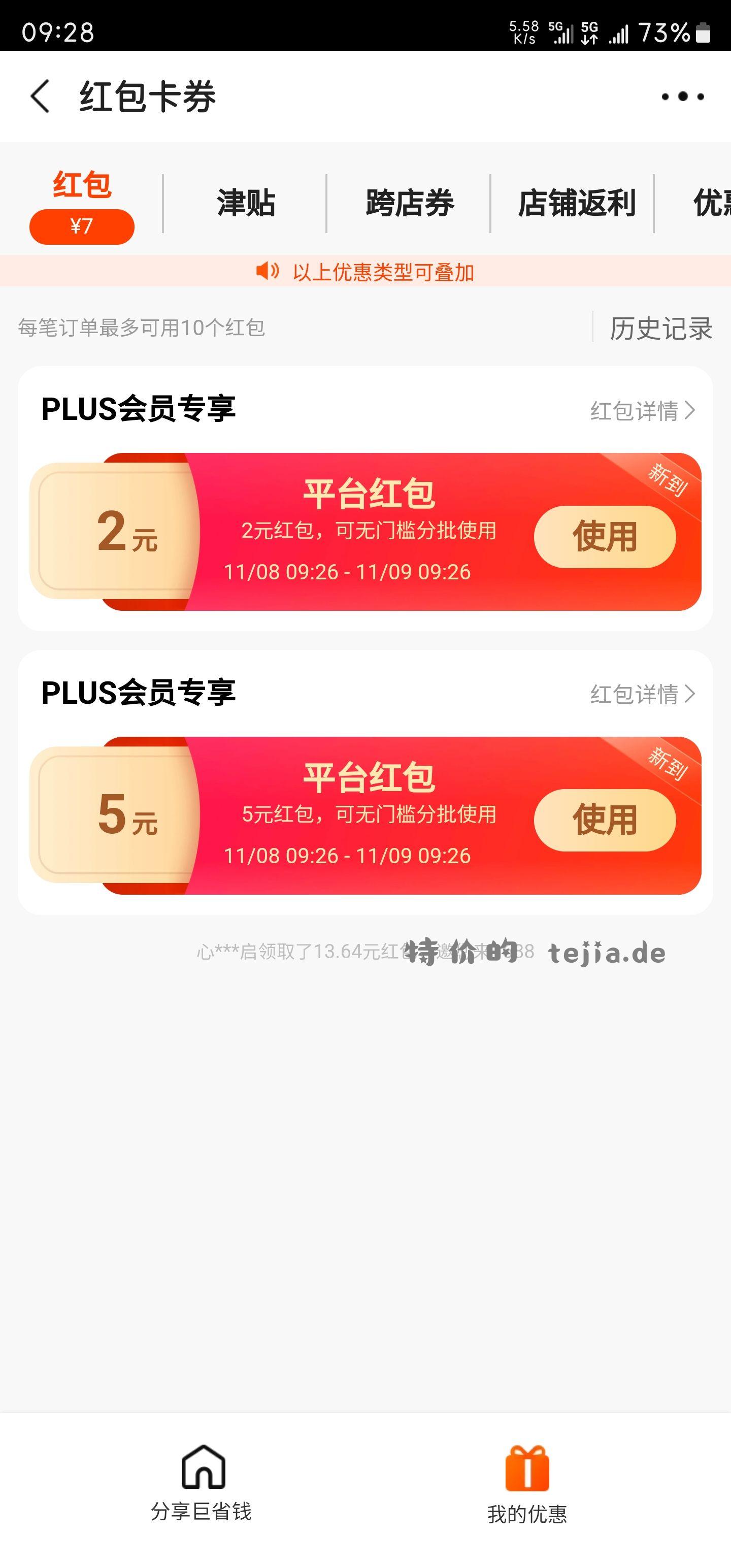 88vip可以领1688的月卡 7元无门槛可以用。 - 特价的