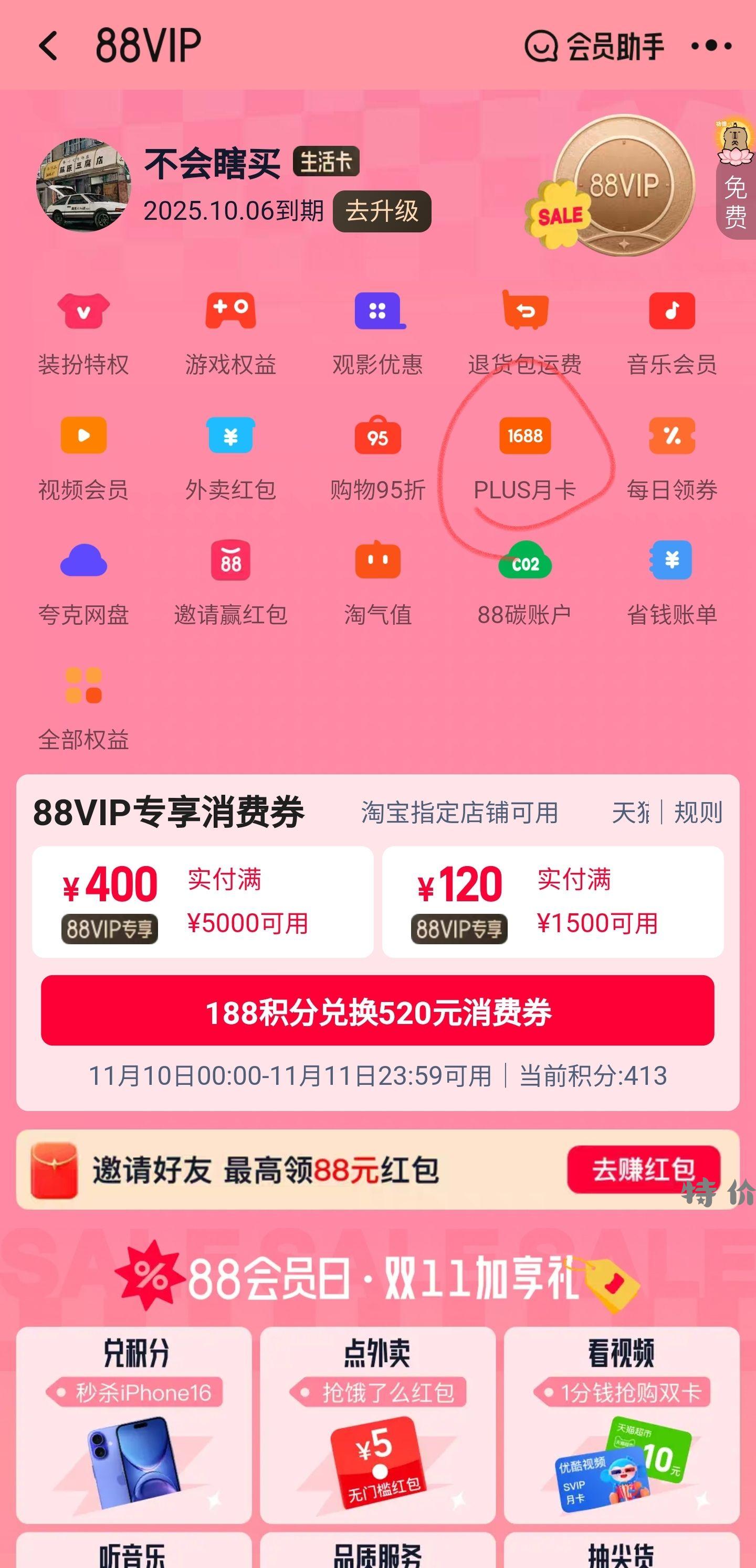 88vip可以领1688的月卡 7元无门槛可以用。 - 特价的