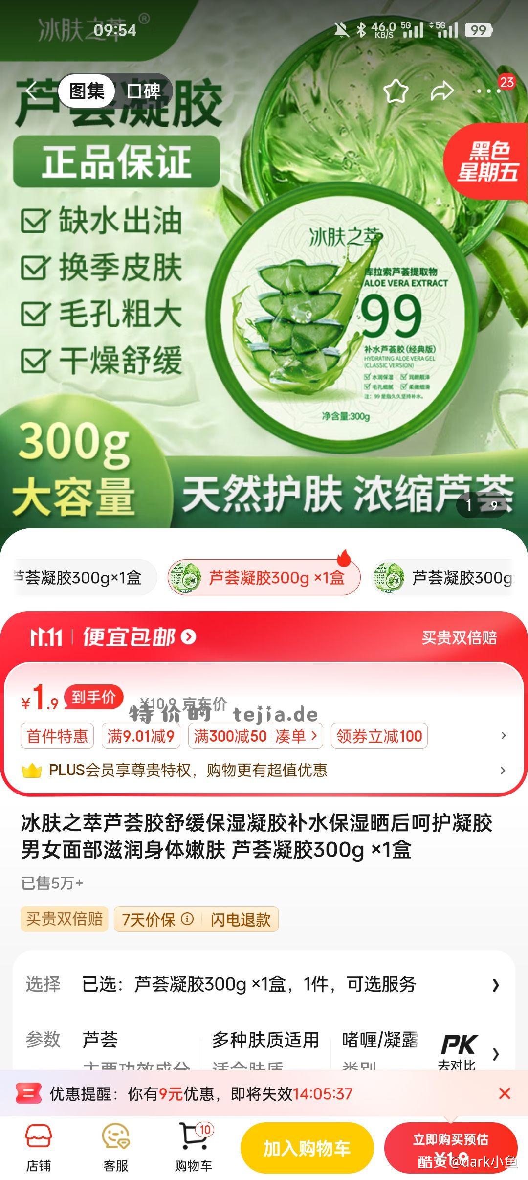 1.9 300g芦荟胶或0.11 30g芦荟胶 - 特价的