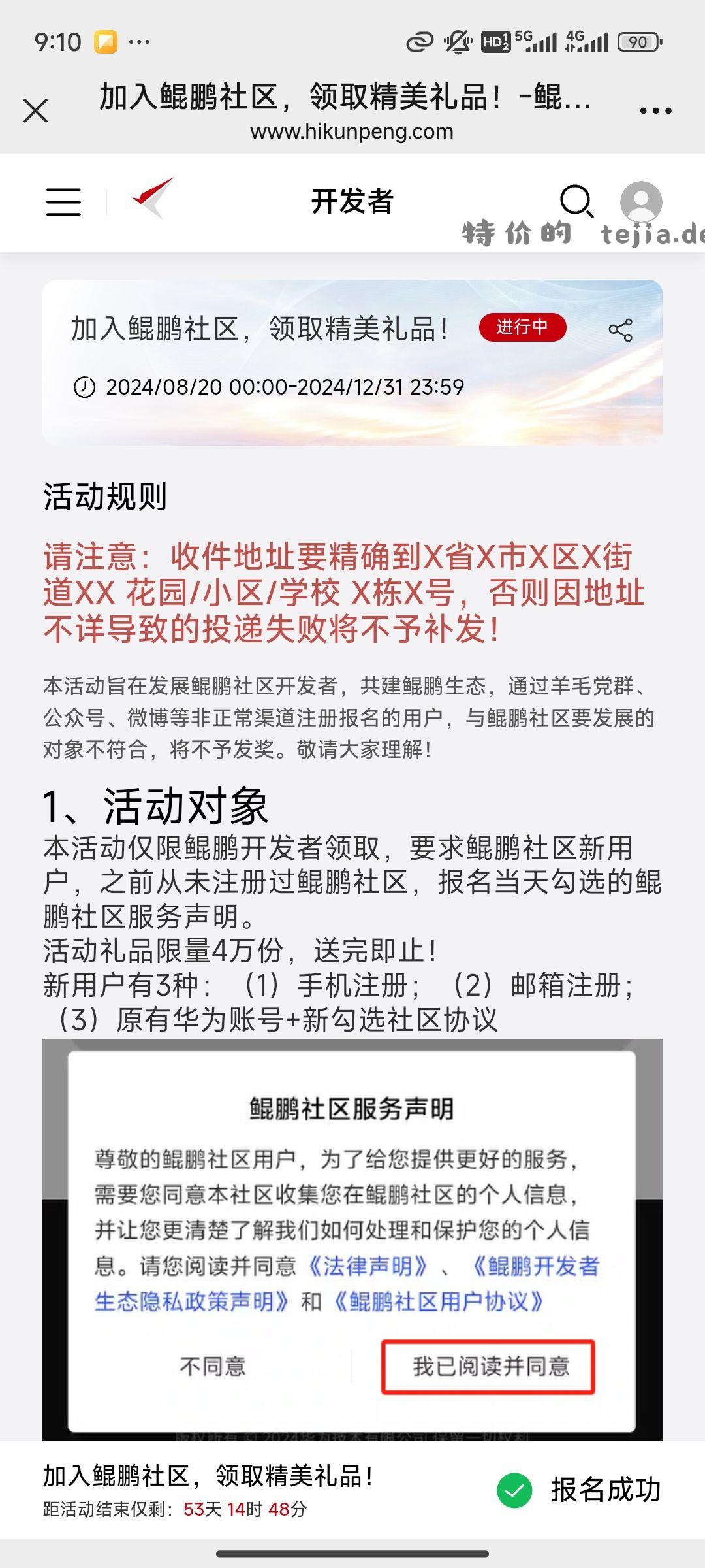 【（0撸）华为鲲鹏社区新用户免费领四种小奖品】注意新用户 - 特价的