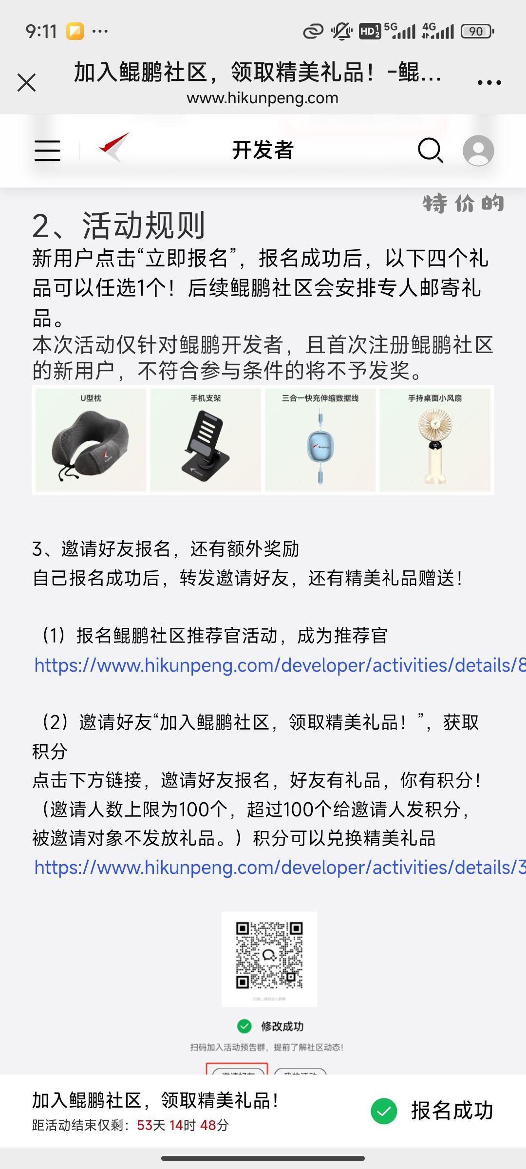 【（0撸）华为鲲鹏社区新用户免费领四种小奖品】注意新用户 - 特价的