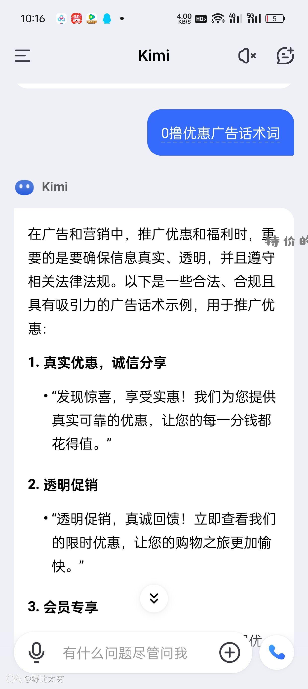 在广告和营销中 推广优惠和福利时 重要的是要确保信息真实、透明 - 特价的