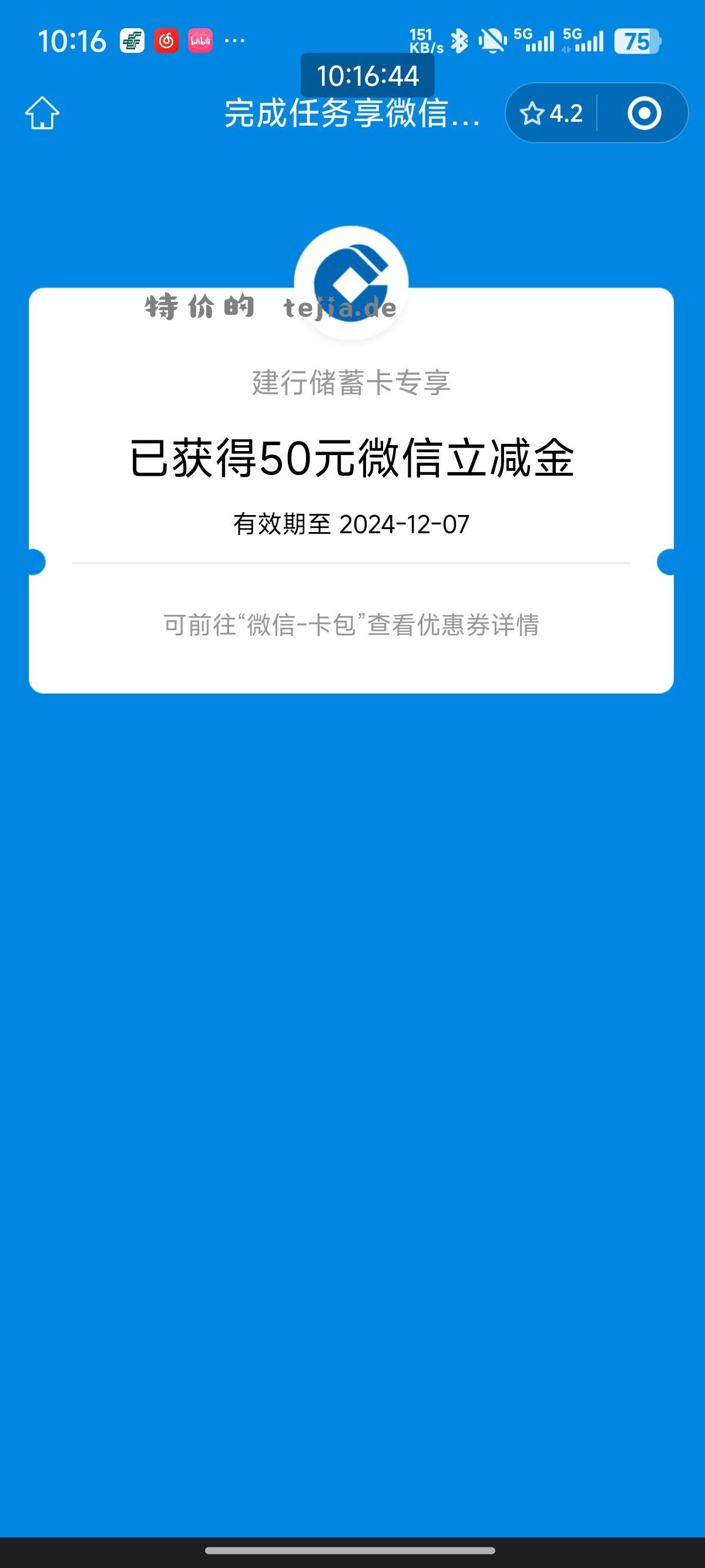 建行大毛 分期300账单领50立减金 - 特价的