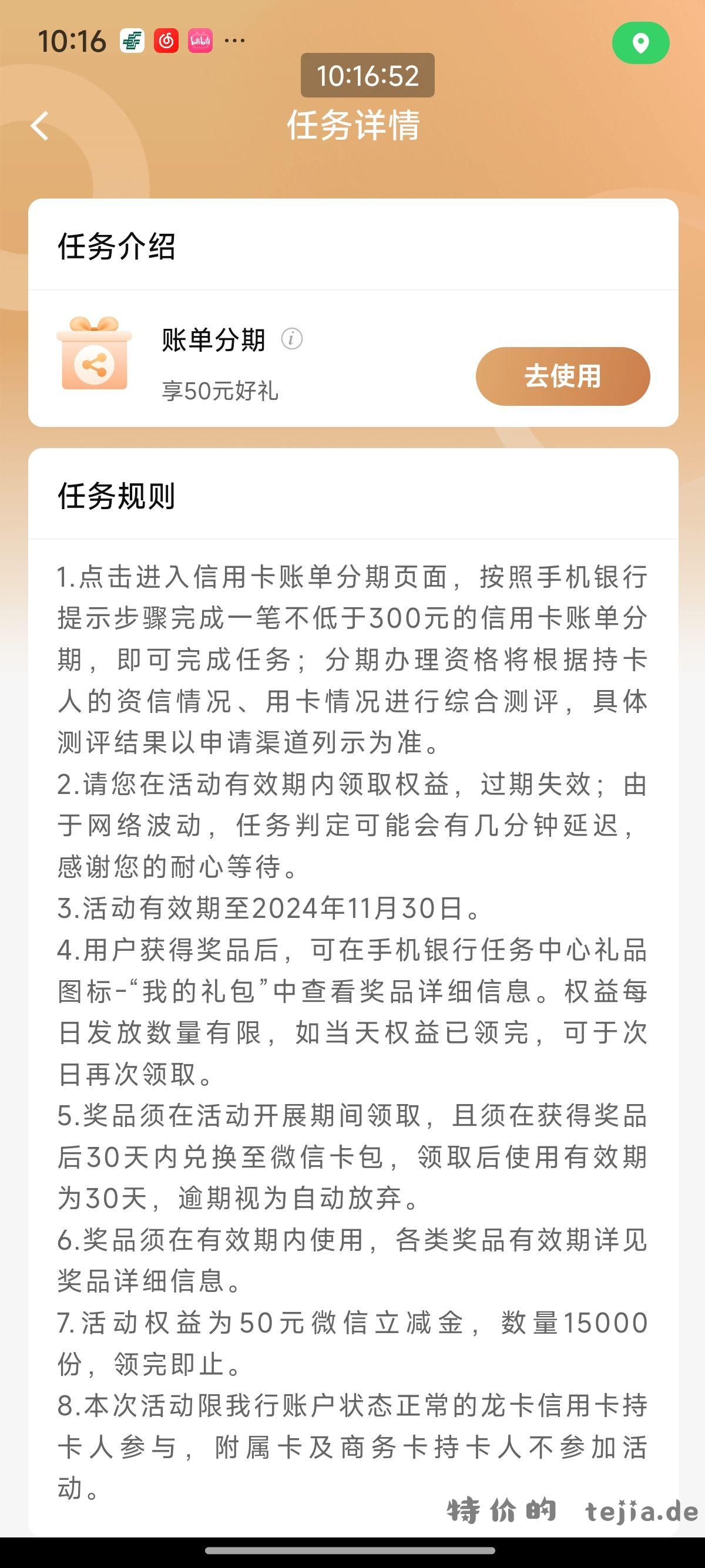 建行大毛 分期300账单领50立减金 - 特价的