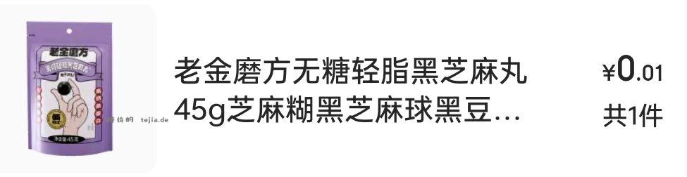 【京东】「老金磨方无糖轻脂黑芝麻丸45g」 - 特价的