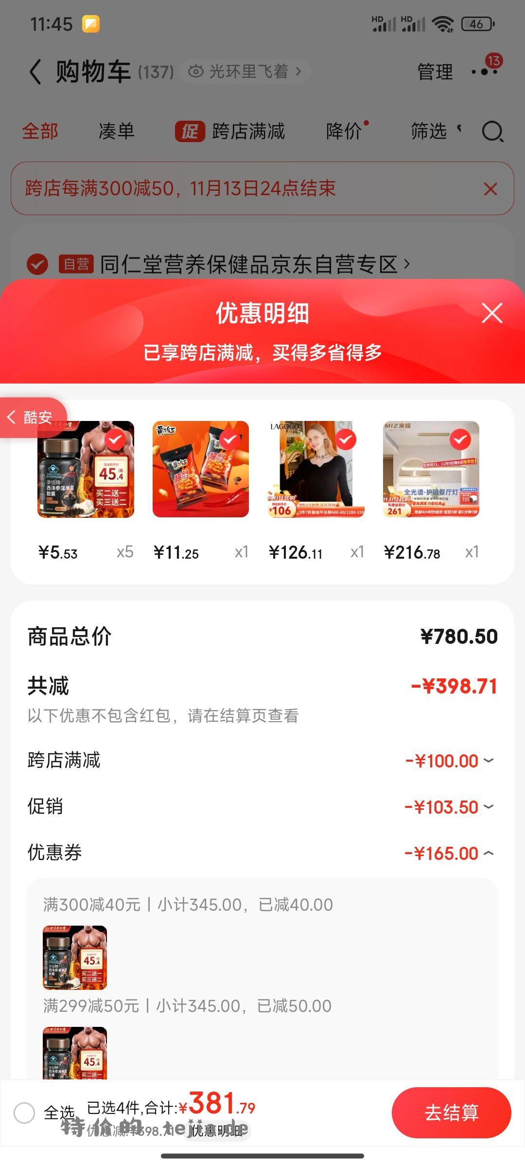 【京东】https限制: u.jd.com - 特价的