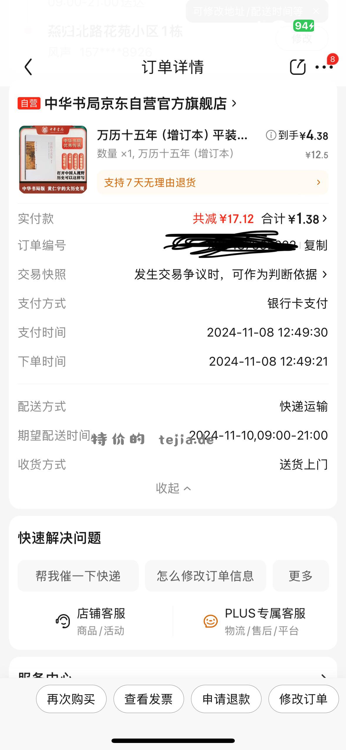 京东plus 有图书6-5和建设银行4-3的可以考虑买一下书 - 特价的