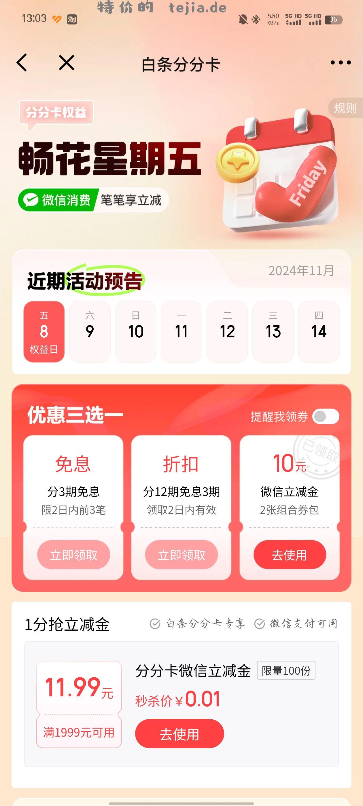 分分卡权益日10立减金 可无损套。链接在置顶 - 特价的