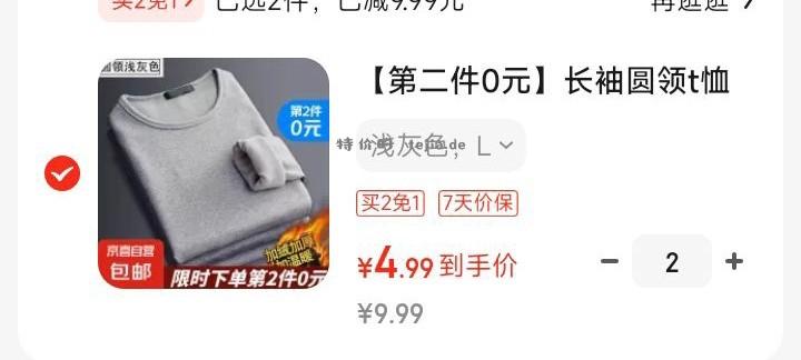 【京东两件保暖内衣9.9】 京东两件保暖内衣9.9 - 特价的