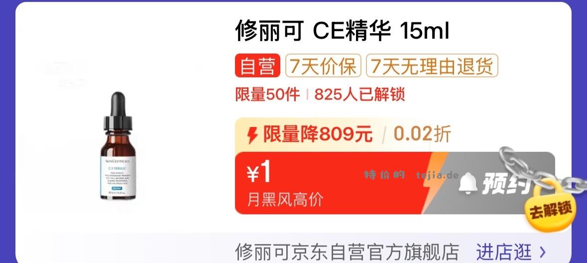 【1️⃣修丽可】1️⃣修丽可 晚8京东月黑风高夜 - 特价的