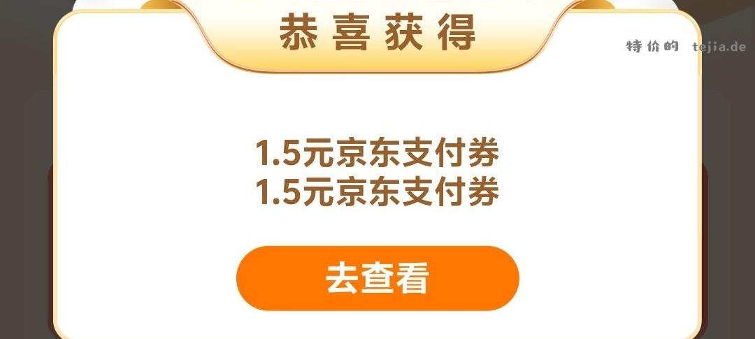 【建设银行免费领京东支付卷（1.5或3）】 - 特价的