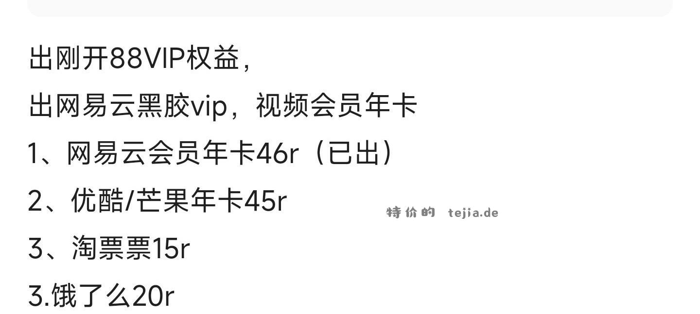 【88VIP】 - 特价的