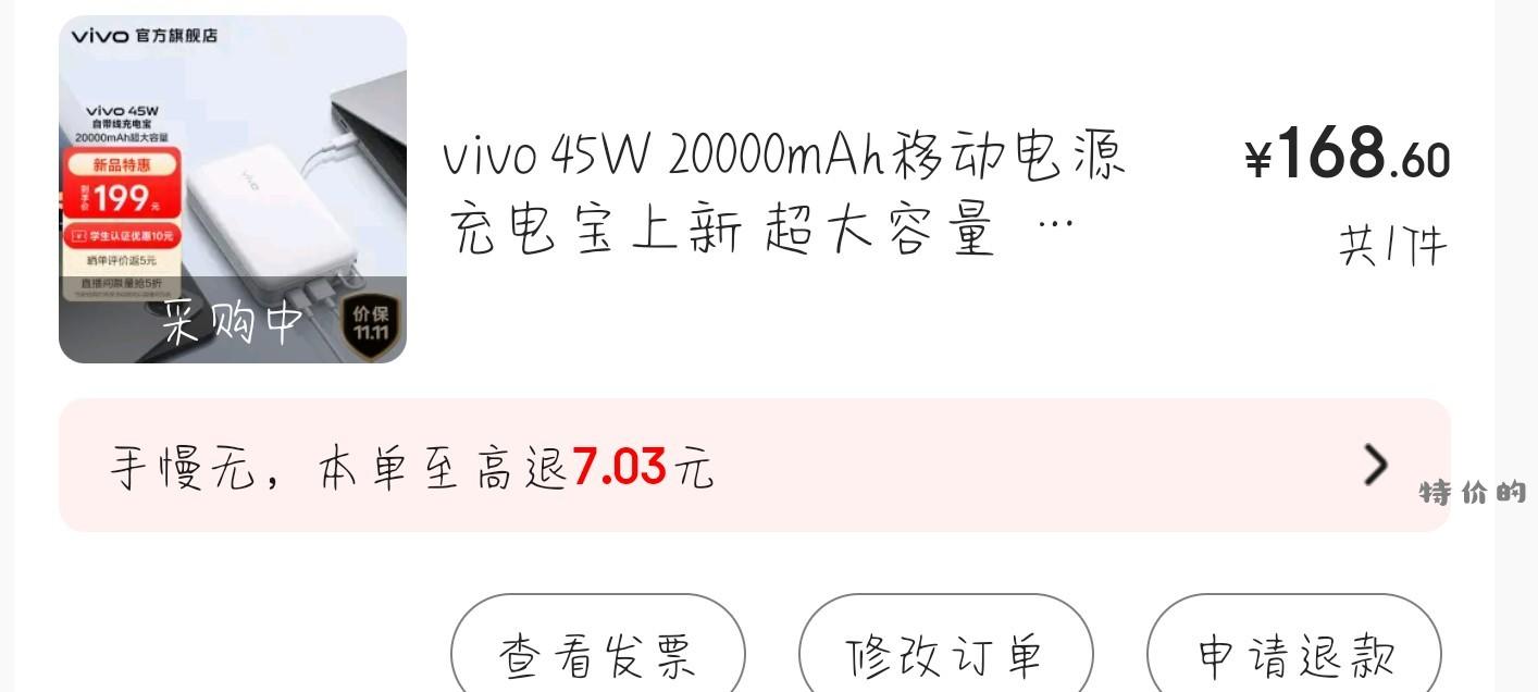 【vivo45w充电宝到手168可以用京豆。🐟上面180+】 - 特价的