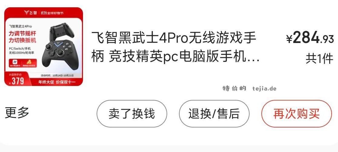 【黑武士4 Pro】 黑武4Pro 叠卷284 - 特价的