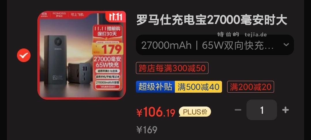 【106元65w两万毫安充电宝 但是罗马仕】106元65w两万毫安充电宝 - 特价的