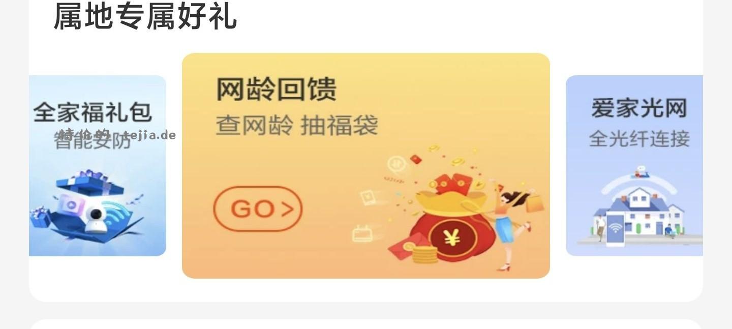 【移动app抽5G流量】 移动app首页——热门活动更多福利——网龄回馈 - 特价的