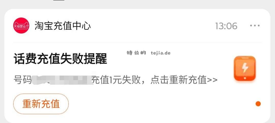 【淘宝话费码】这也会黑号啊 - 特价的