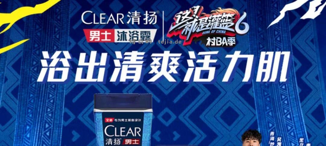 【清扬（CLEAR）男士平衡控油沐浴露组套 - 特价的